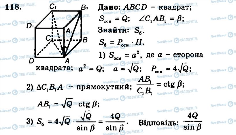 ГДЗ Геометрія 11 клас сторінка 118