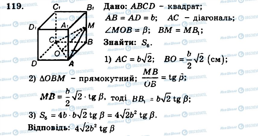 ГДЗ Геометрия 11 класс страница 119