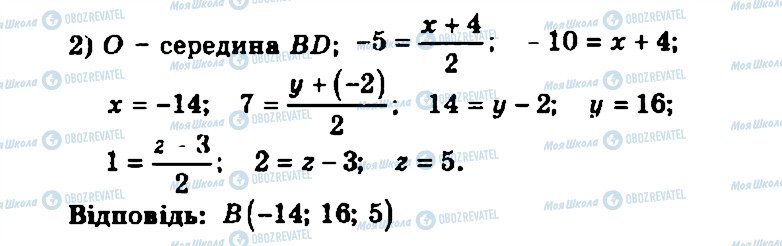 ГДЗ Геометрия 11 класс страница 12