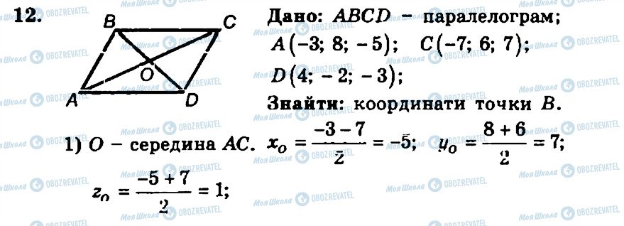 ГДЗ Геометрія 11 клас сторінка 12