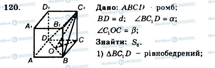 ГДЗ Геометрия 11 класс страница 120