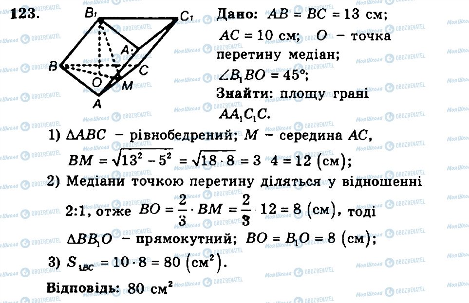 ГДЗ Геометрия 11 класс страница 123