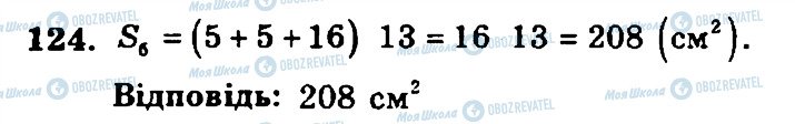 ГДЗ Геометрия 11 класс страница 124