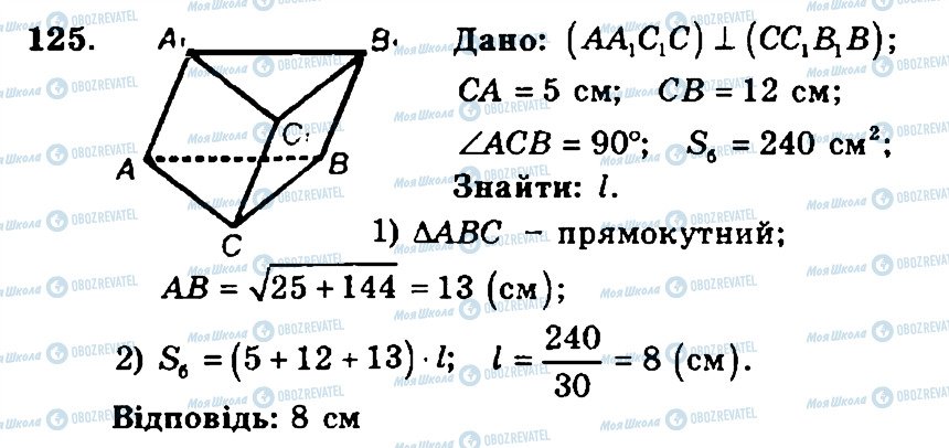 ГДЗ Геометрія 11 клас сторінка 125