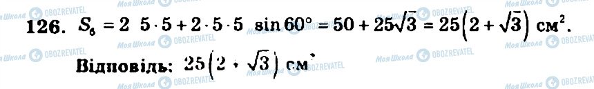 ГДЗ Геометрія 11 клас сторінка 126
