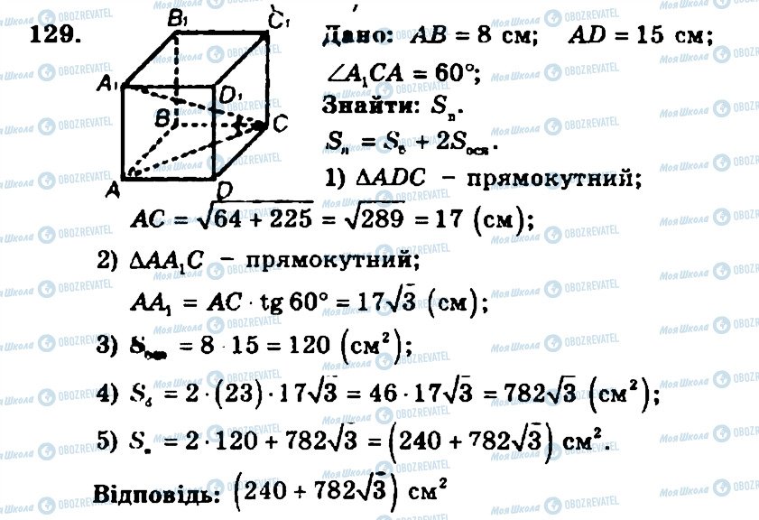 ГДЗ Геометрия 11 класс страница 129