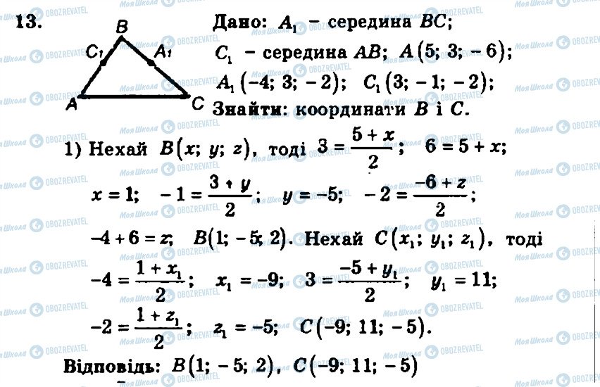 ГДЗ Геометрия 11 класс страница 13