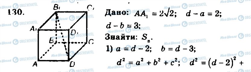 ГДЗ Геометрия 11 класс страница 130