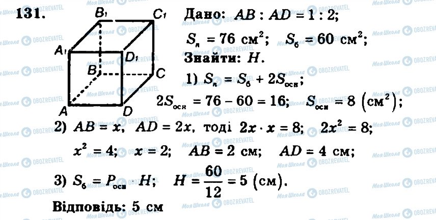 ГДЗ Геометрия 11 класс страница 131