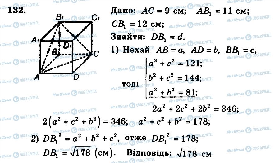 ГДЗ Геометрия 11 класс страница 132
