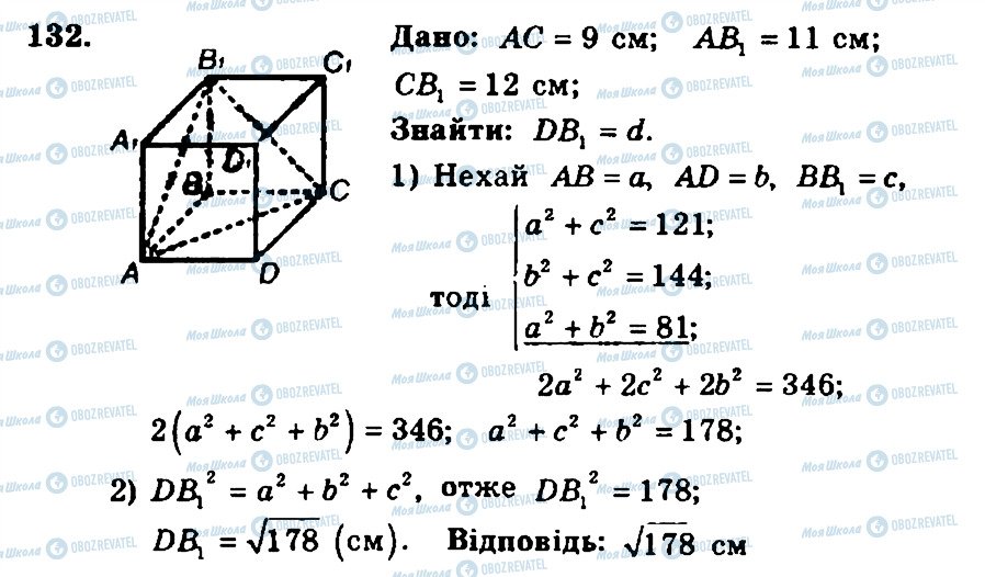 ГДЗ Геометрія 11 клас сторінка 132