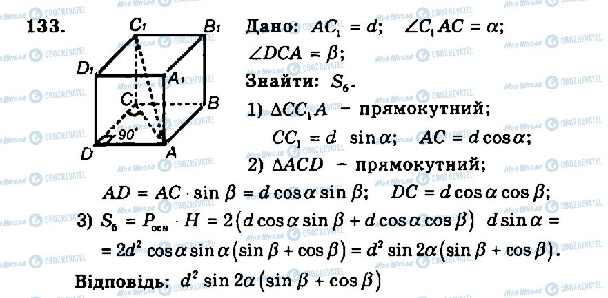 ГДЗ Геометрия 11 класс страница 133