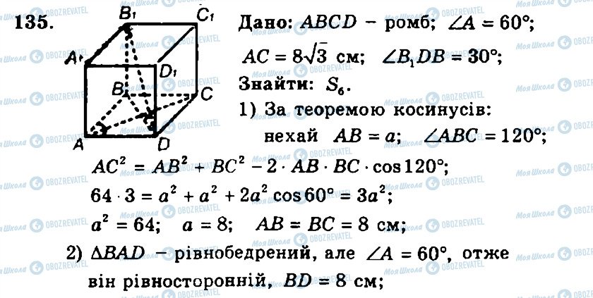 ГДЗ Геометрия 11 класс страница 135