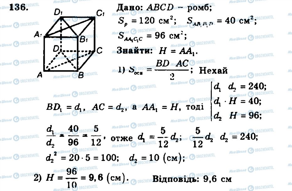 ГДЗ Геометрия 11 класс страница 136
