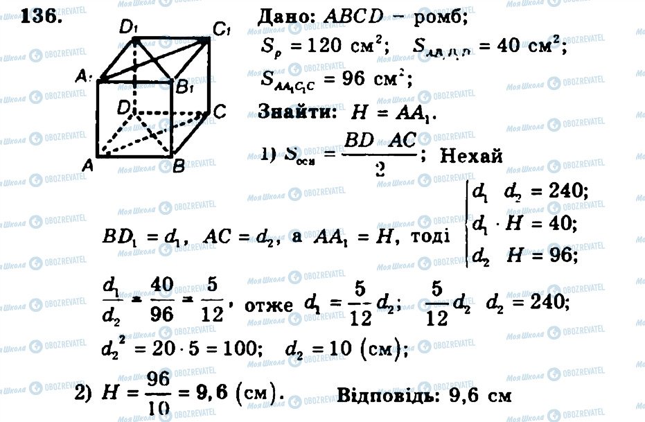 ГДЗ Геометрія 11 клас сторінка 136