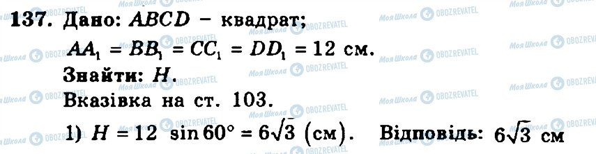 ГДЗ Геометрия 11 класс страница 137