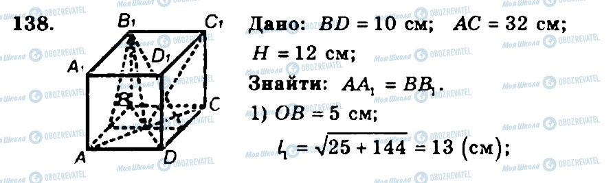 ГДЗ Геометрія 11 клас сторінка 138