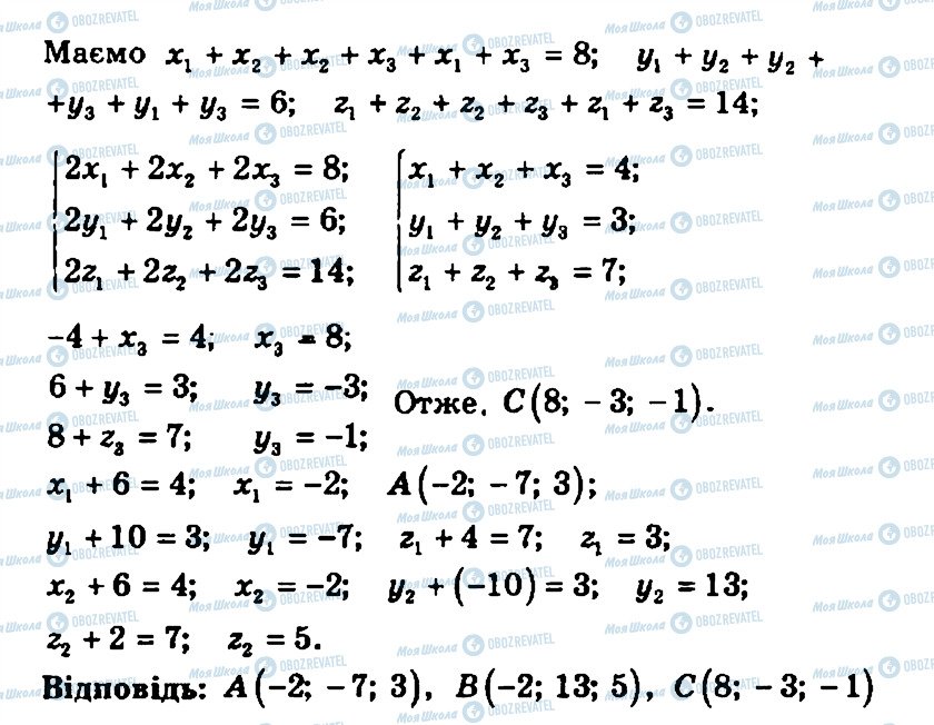 ГДЗ Геометрия 11 класс страница 14