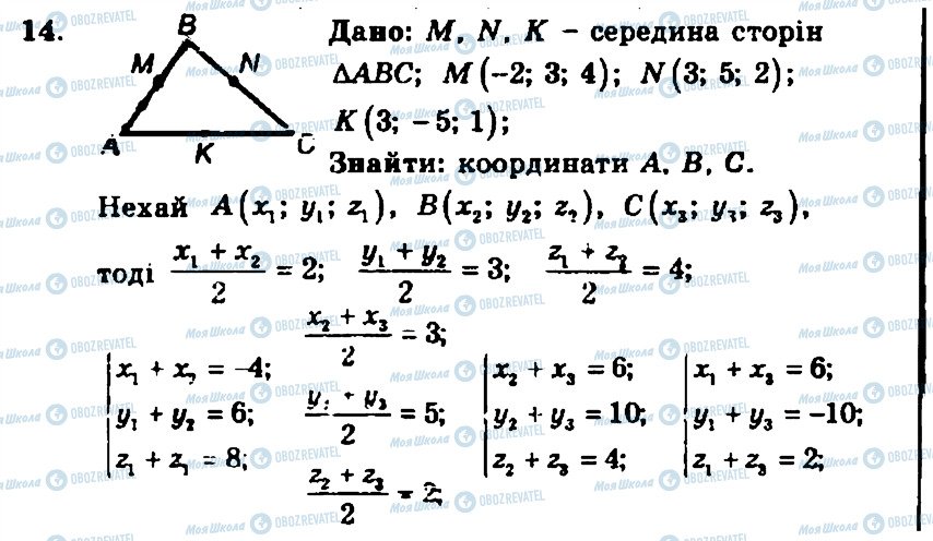 ГДЗ Геометрія 11 клас сторінка 14