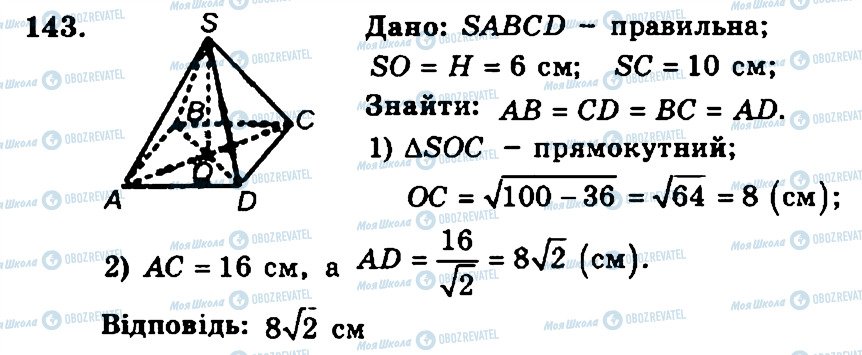 ГДЗ Геометрия 11 класс страница 143