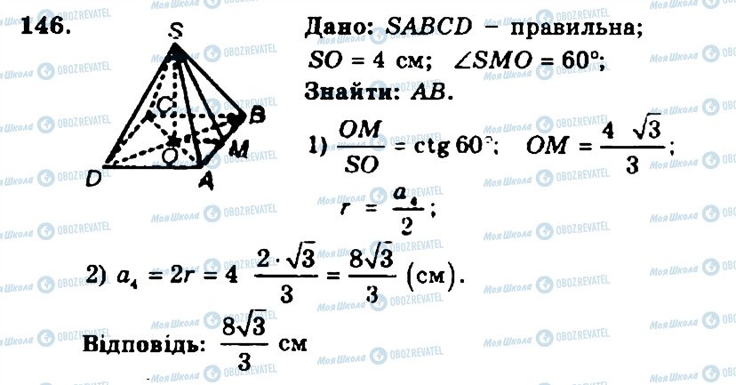 ГДЗ Геометрия 11 класс страница 146