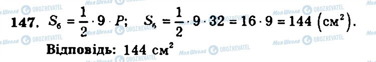 ГДЗ Геометрия 11 класс страница 147