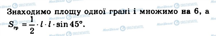 ГДЗ Геометрія 11 клас сторінка 148