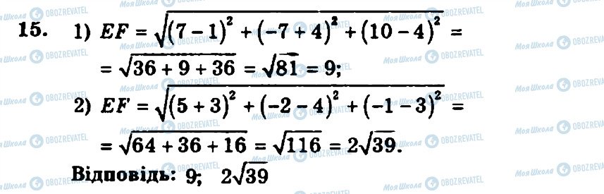 ГДЗ Геометрия 11 класс страница 15