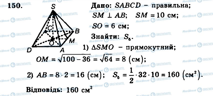 ГДЗ Геометрия 11 класс страница 150