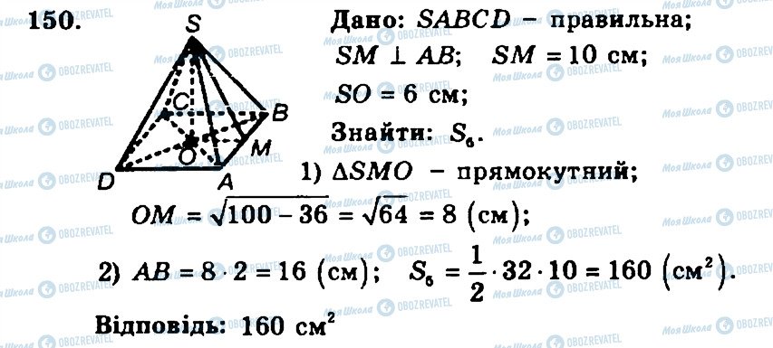 ГДЗ Геометрія 11 клас сторінка 150