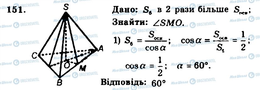 ГДЗ Геометрия 11 класс страница 151