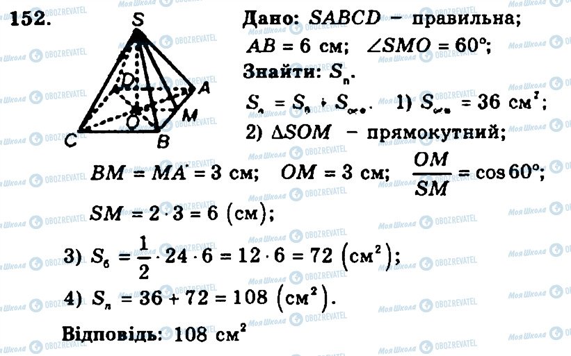 ГДЗ Геометрия 11 класс страница 152
