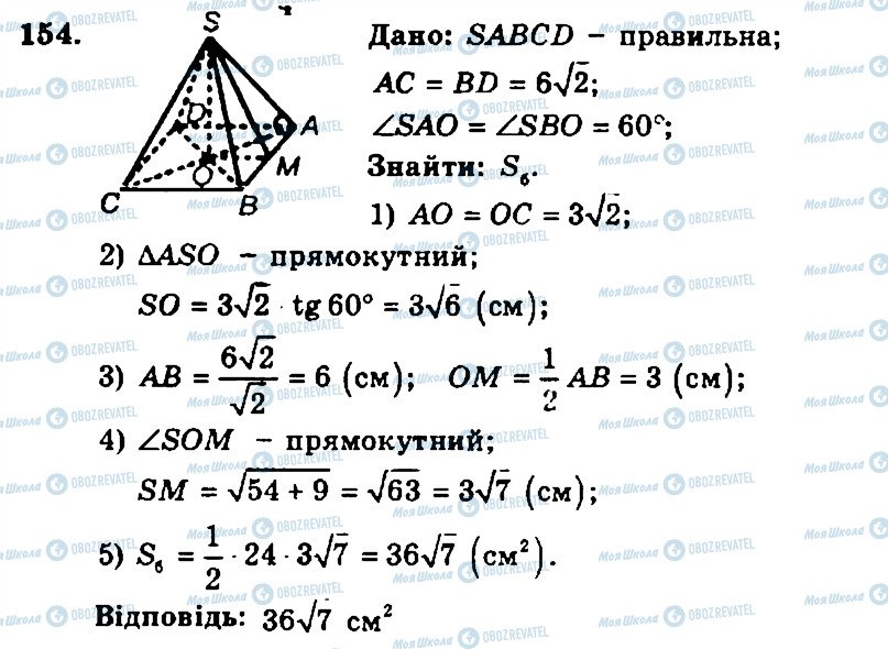 ГДЗ Геометрия 11 класс страница 154