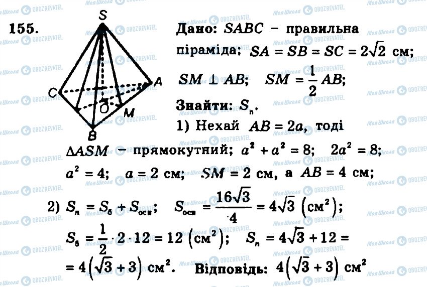 ГДЗ Геометрия 11 класс страница 155