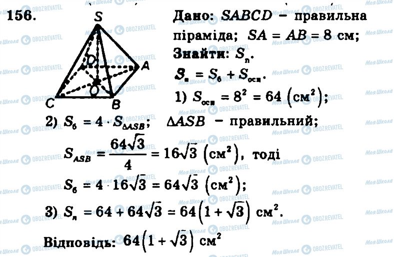 ГДЗ Геометрия 11 класс страница 156