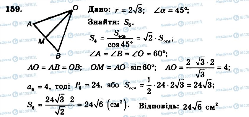 ГДЗ Геометрия 11 класс страница 159