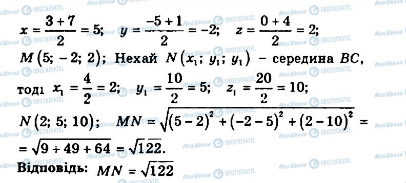 ГДЗ Геометрія 11 клас сторінка 16