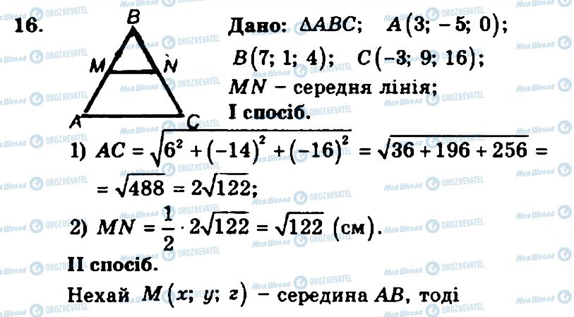 ГДЗ Геометрія 11 клас сторінка 16