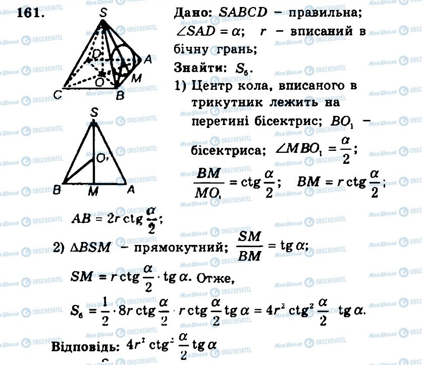 ГДЗ Геометрия 11 класс страница 161