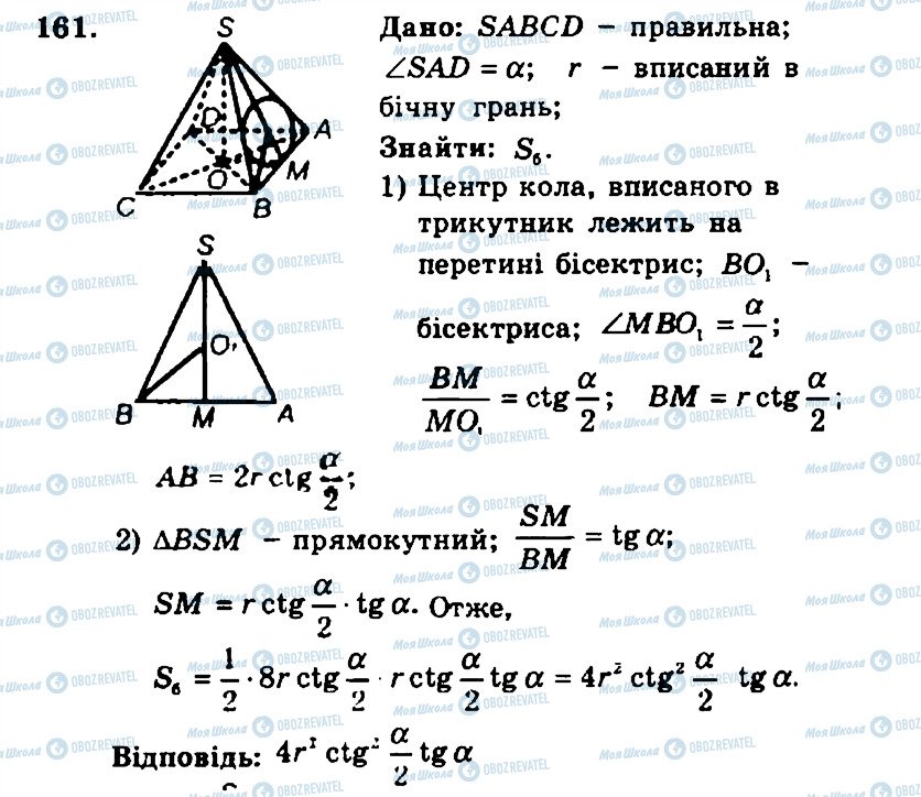 ГДЗ Геометрія 11 клас сторінка 161