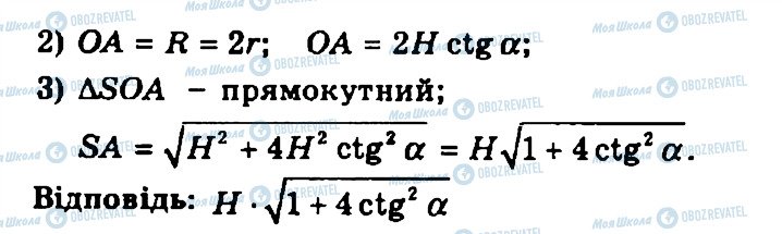 ГДЗ Геометрія 11 клас сторінка 162