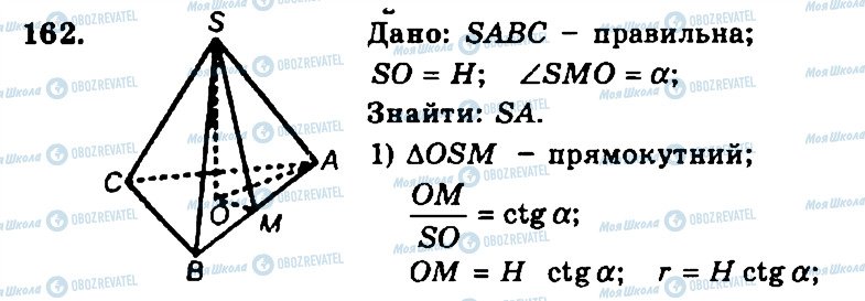 ГДЗ Геометрия 11 класс страница 162