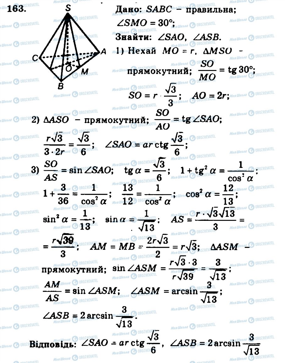 ГДЗ Геометрия 11 класс страница 163