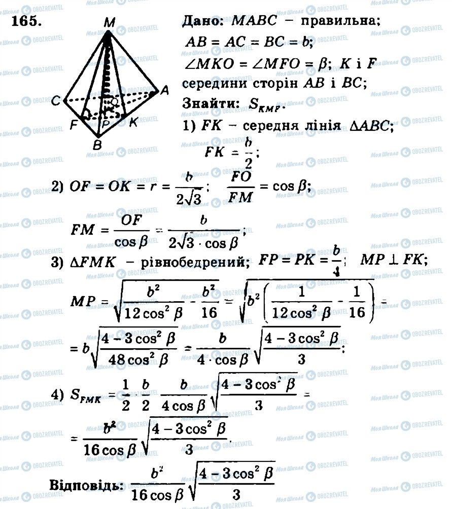 ГДЗ Геометрія 11 клас сторінка 165