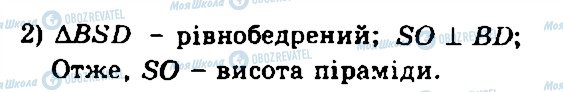 ГДЗ Геометрія 11 клас сторінка 168