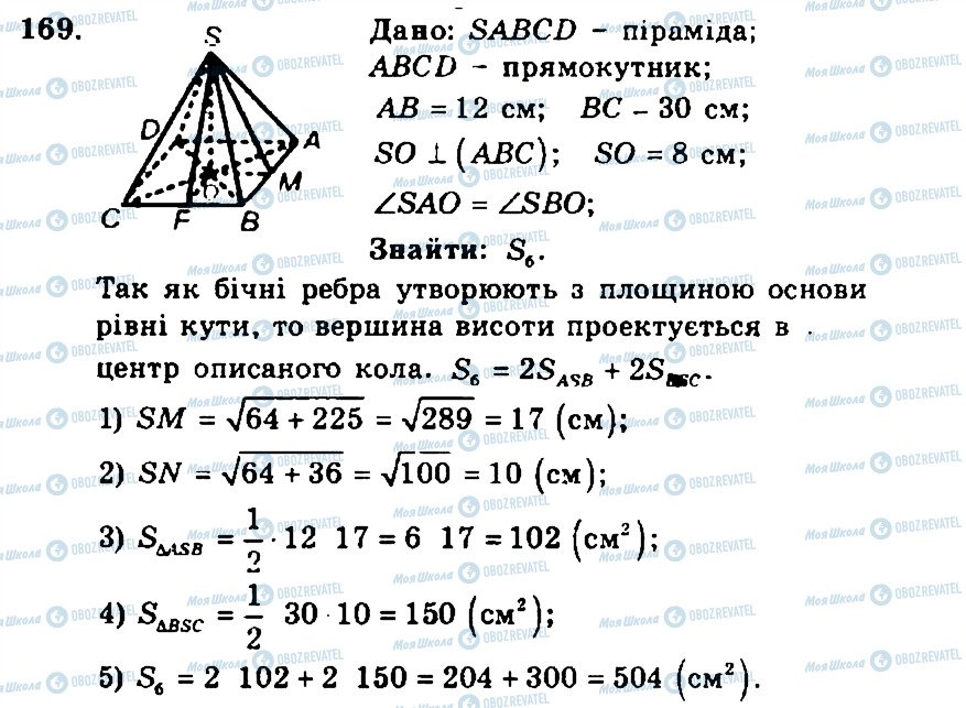 ГДЗ Геометрия 11 класс страница 169