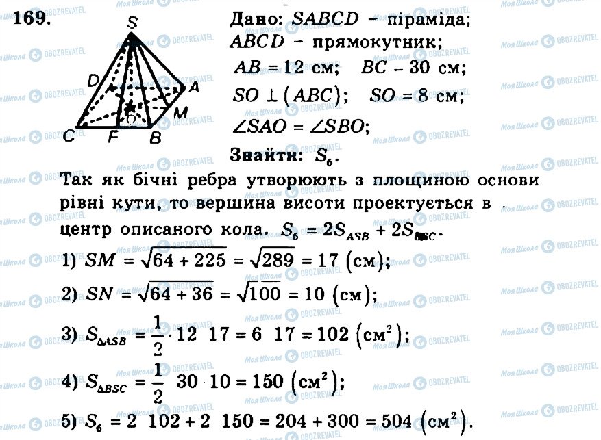 ГДЗ Геометрия 11 класс страница 169