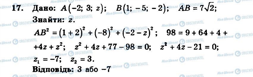 ГДЗ Геометрія 11 клас сторінка 17