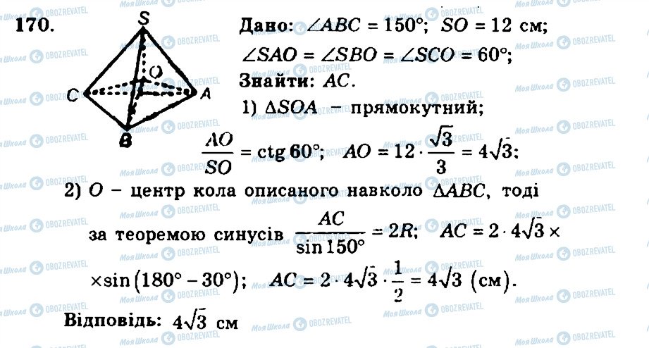 ГДЗ Геометрия 11 класс страница 170