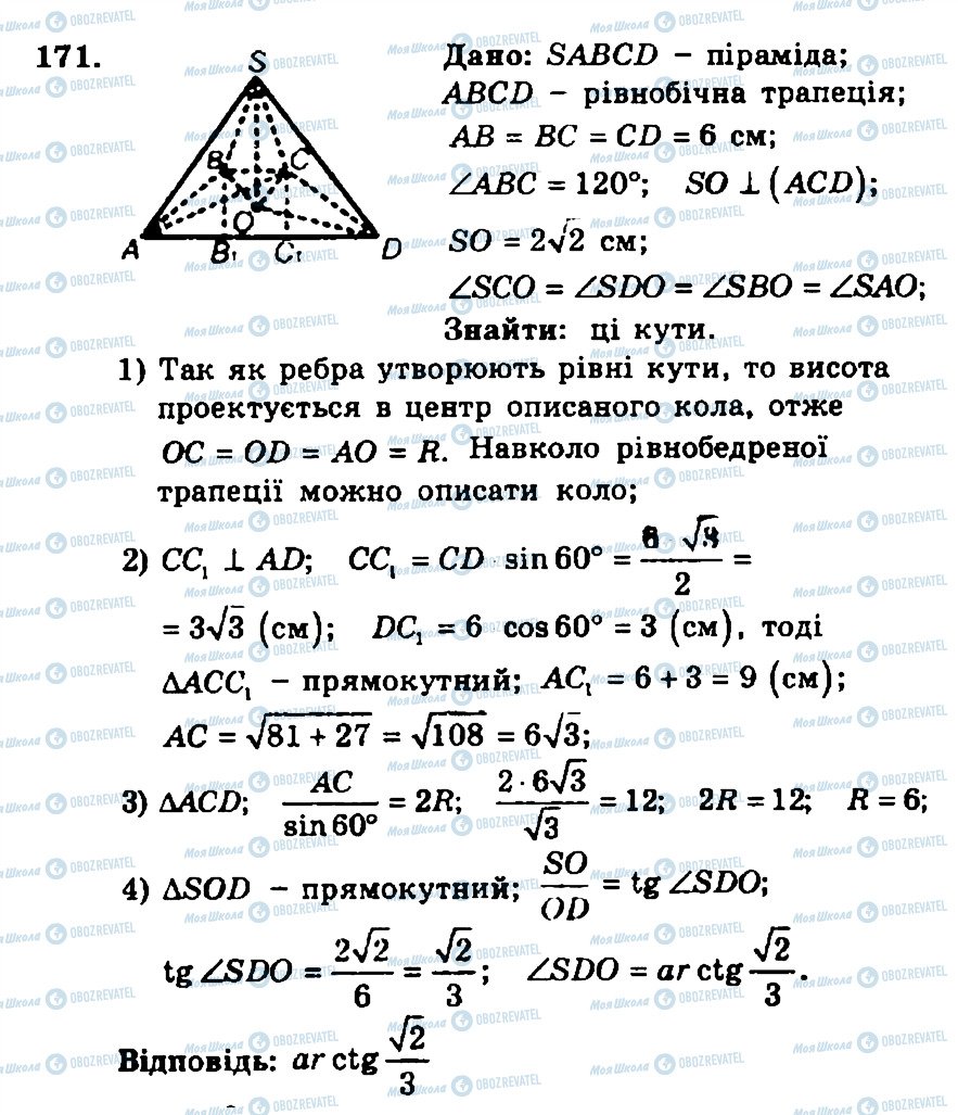 ГДЗ Геометрия 11 класс страница 171